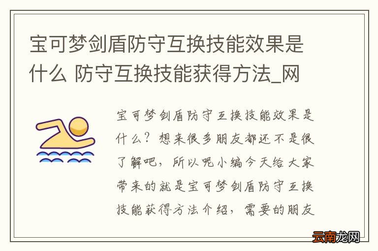 宝可梦剑盾防守互换技能效果是什么 防守互换技能获得方法_网