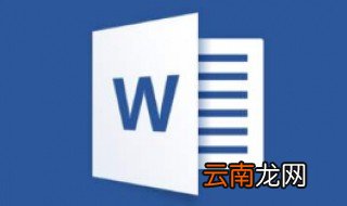 word文档表格设置为三线表 教你5步设置三线表