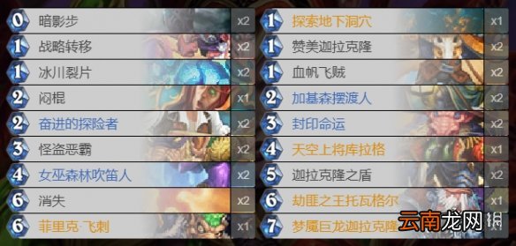 炉石传说任务贼卡组推荐 任务贼2020巨龙降临卡组构筑分享