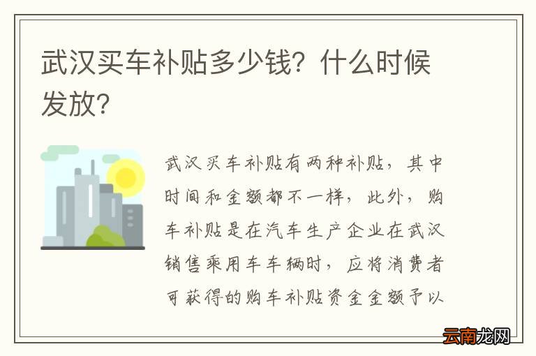 武汉买车补贴多少钱？什么时候发放？