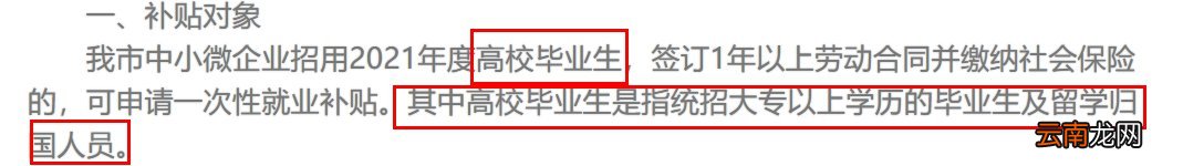 西安企业招用往届毕业生可以申请就业补贴吗