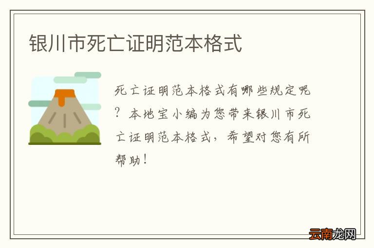 银川市死亡证明范本格式