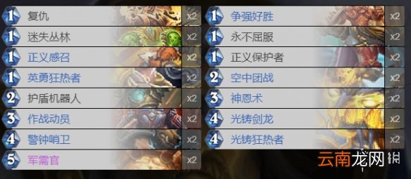 炉石传说阅兵骑卡组推荐 狂野模式阅兵骑2020卡组构筑