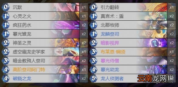 炉石传说心火龙牧卡组推荐 狂野模式心火龙牧卡组构筑