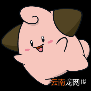 宝可梦剑盾妖精系宝可梦有哪些 剑盾妖精属性精灵图鉴大全 拉鲁拉丝_网