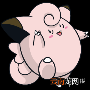 宝可梦剑盾妖精系宝可梦有哪些 剑盾妖精属性精灵图鉴大全 拉鲁拉丝_网