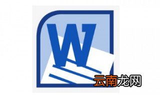 为什么word文档不能编辑 如何设置部分内容不可更改