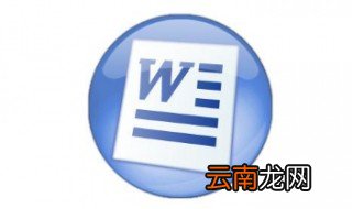 word2010标题纲级无法修改 教你7步解决问题