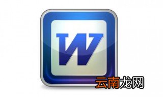 word封面制作 教你word制作封面的方法