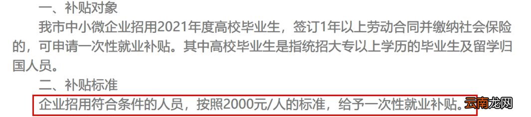 西安企业招用毕业生就业补助是给员工吗