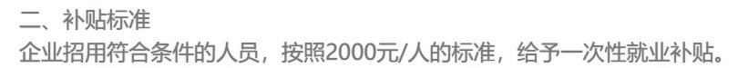 西安一次性就业补贴金额是多少