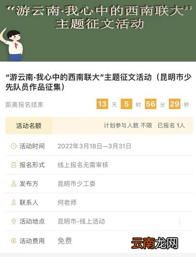 2022昆明红领巾奖章争章活动时间+活动内容