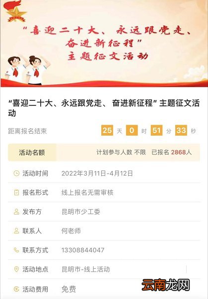 2022昆明红领巾奖章争章活动时间+活动内容