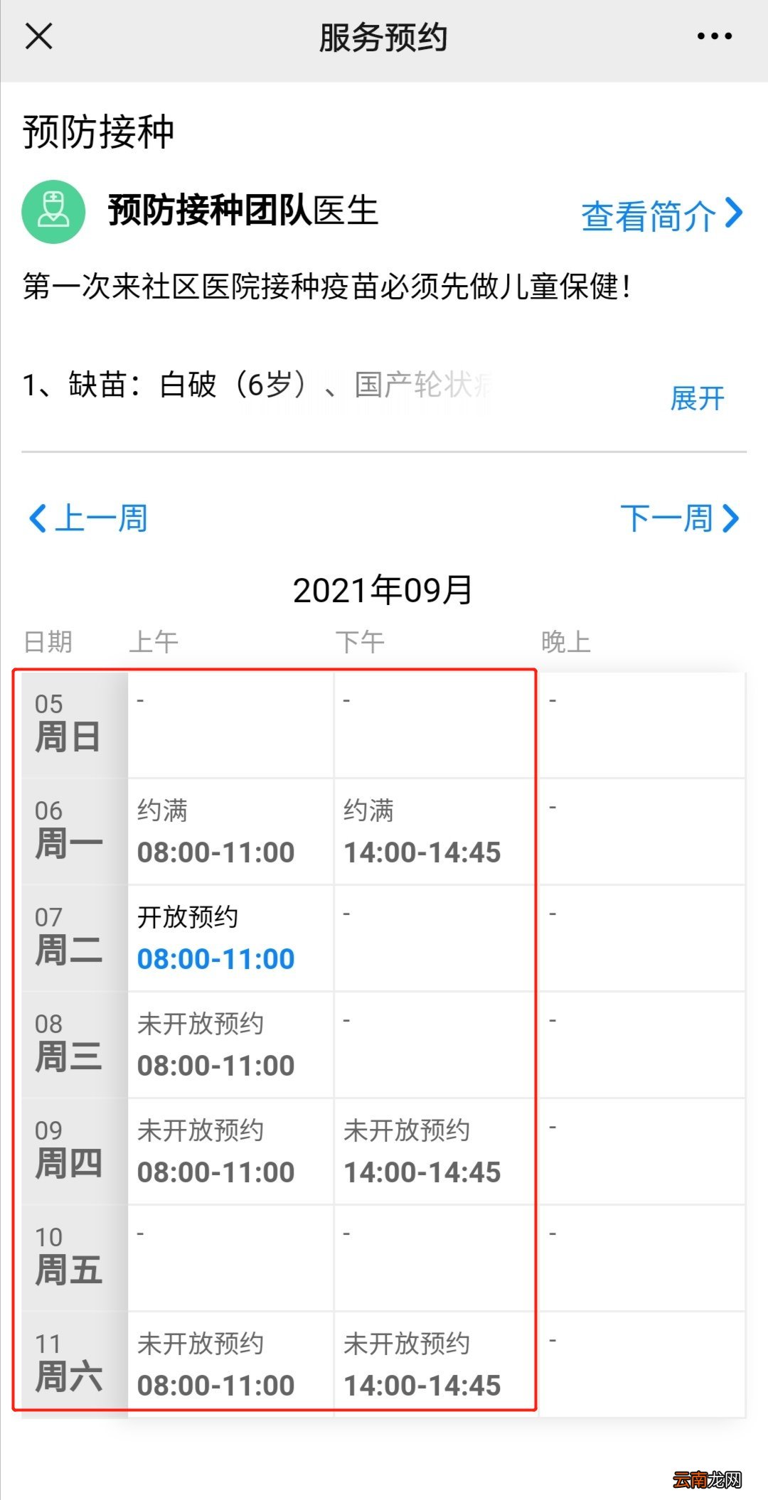 广州黄埔区大沙街社卫中心九价HPV疫苗预约流程