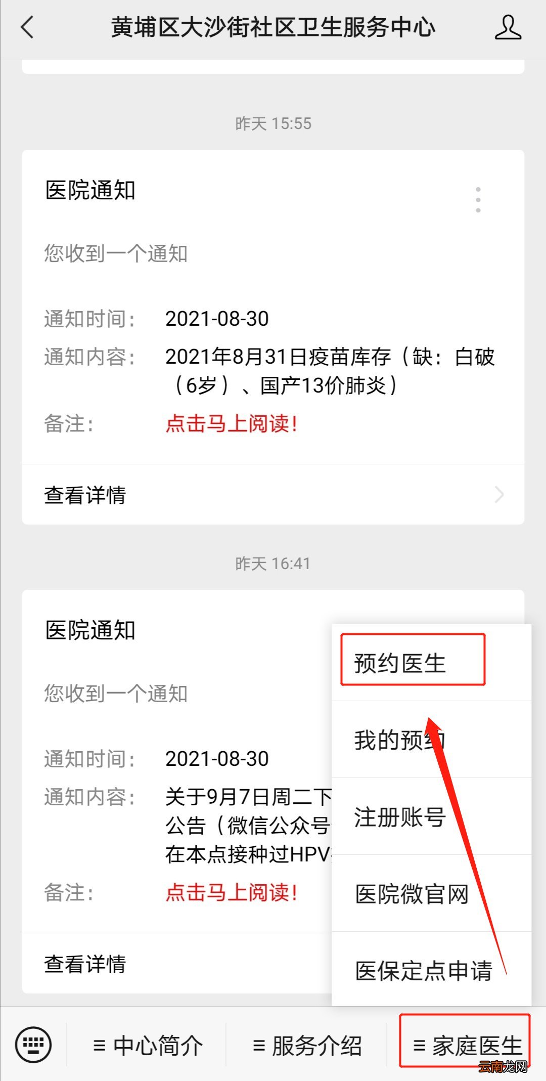广州黄埔区大沙街社卫中心九价HPV疫苗预约流程