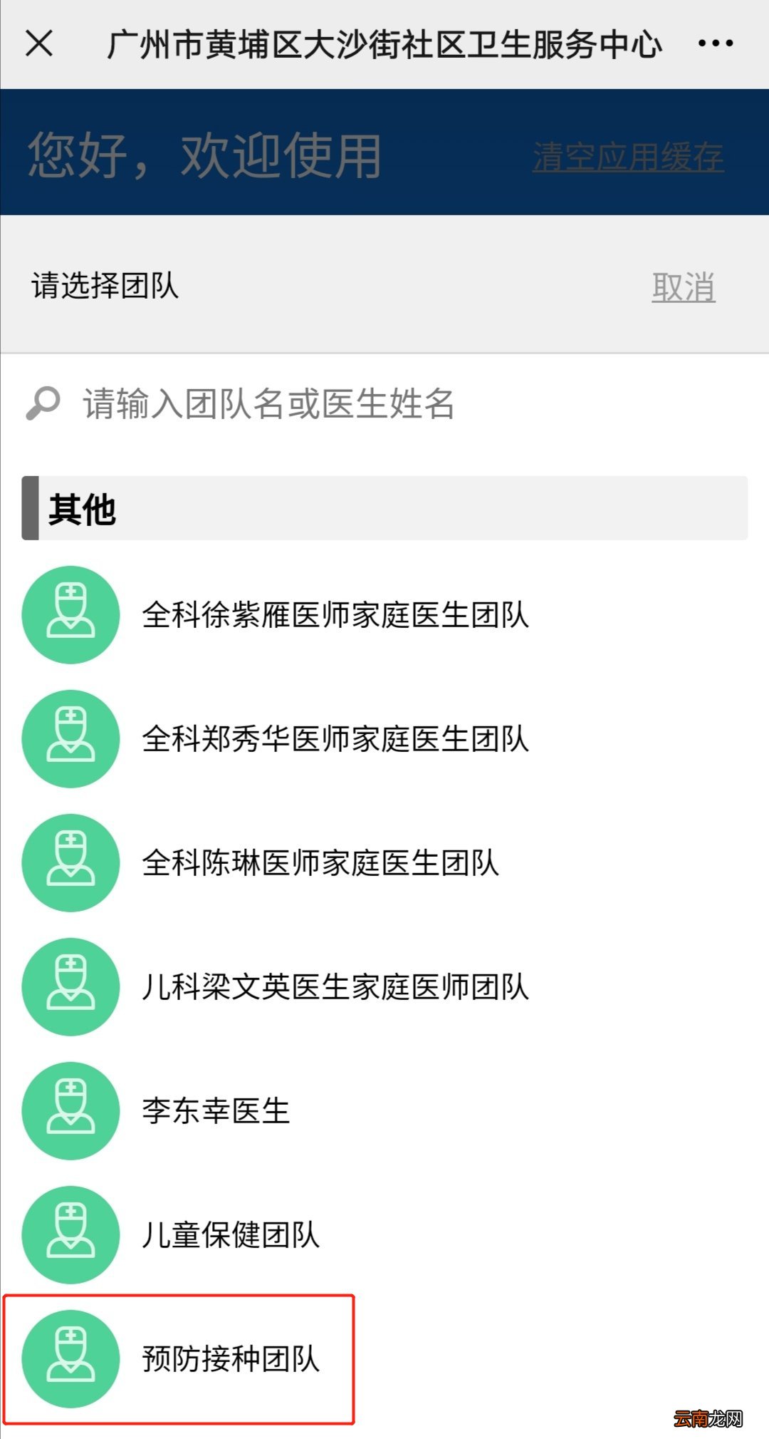 广州黄埔区大沙街社卫中心九价HPV疫苗预约流程