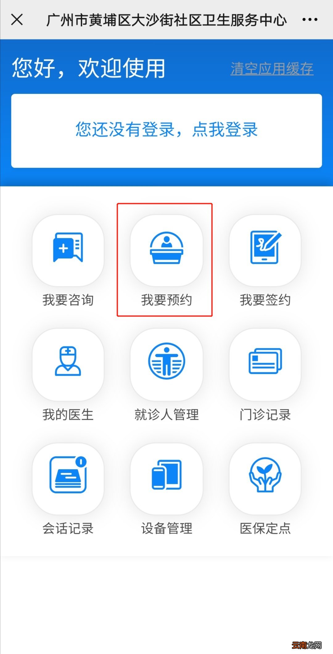 广州黄埔区大沙街社卫中心九价HPV疫苗预约流程