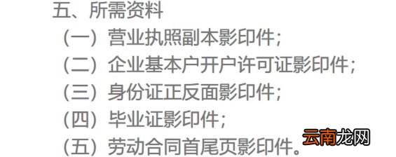 西安就业补贴申请材料