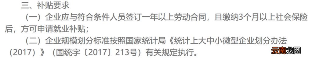 西安一次性就业补贴申请要求