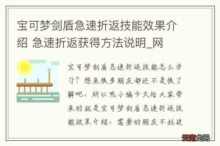 宝可梦剑盾急速折返技能效果介绍 急速折返获得方法说明_网