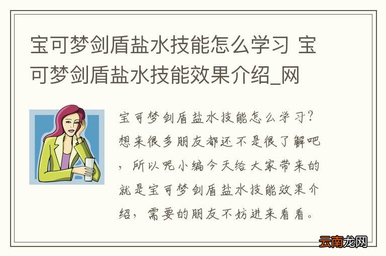 宝可梦剑盾盐水技能怎么学习 宝可梦剑盾盐水技能效果介绍_网