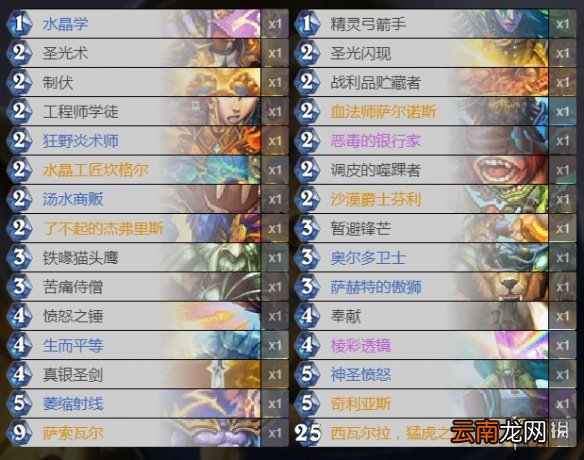 炉石传说宇宙元气骑卡组推荐 标准传说宇宙元气骑卡组构筑