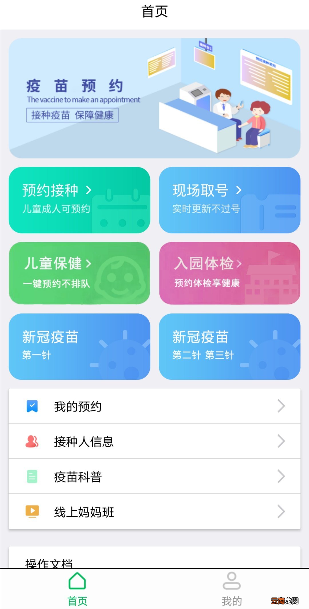 新版预防接种服务APP预约接种详细操作步骤