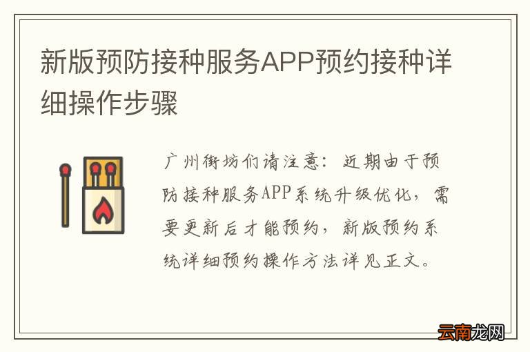 新版预防接种服务APP预约接种详细操作步骤