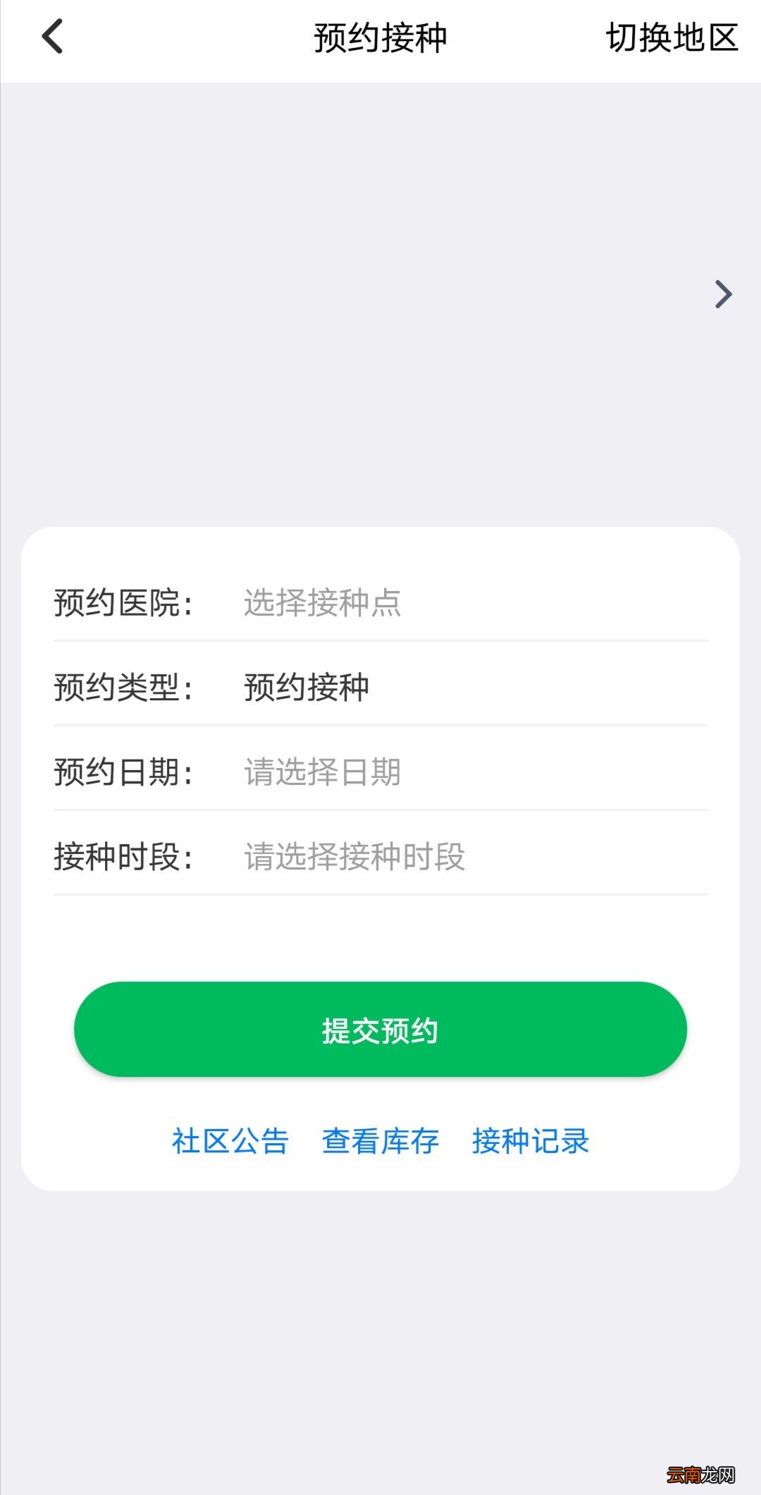 新版预防接种服务APP预约接种详细操作步骤