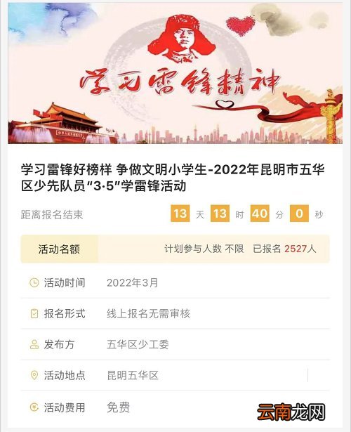 附时间+活动内容 2022昆明五华区红领巾奖章争章活动攻略