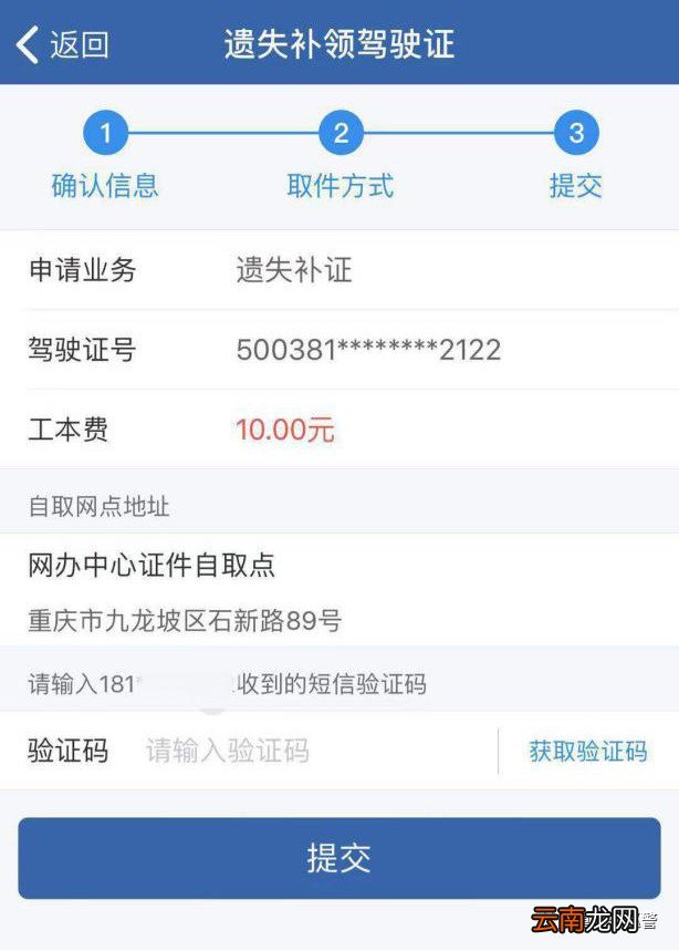 重庆驾驶证交管12123网上办理流程