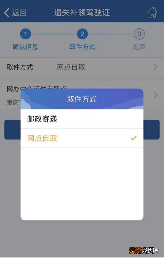 重庆驾驶证交管12123网上办理流程