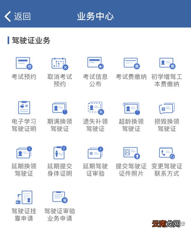 重庆驾驶证交管12123网上办理流程