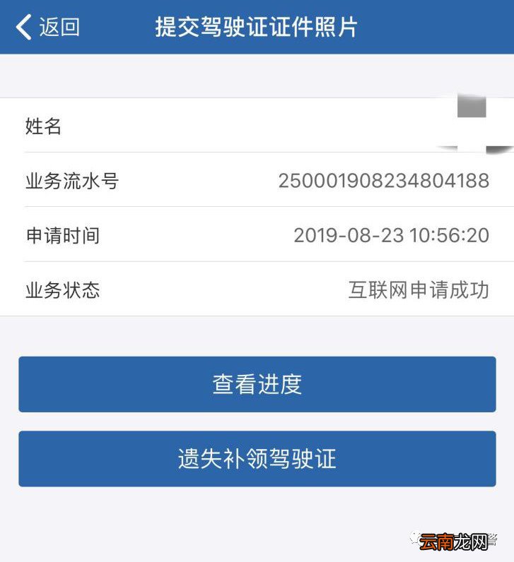 重庆驾驶证交管12123网上办理流程