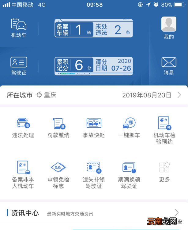 重庆驾驶证交管12123网上办理流程