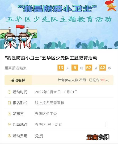 附时间+活动内容 2022昆明五华区红领巾奖章争章活动攻略