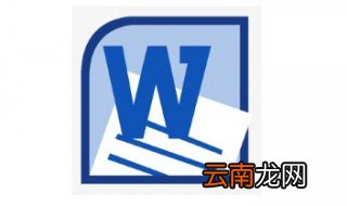 word空格键怎么会删除字呢 教你简单的方法