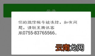 微信账号被冻结进不去怎么办 你知道吗