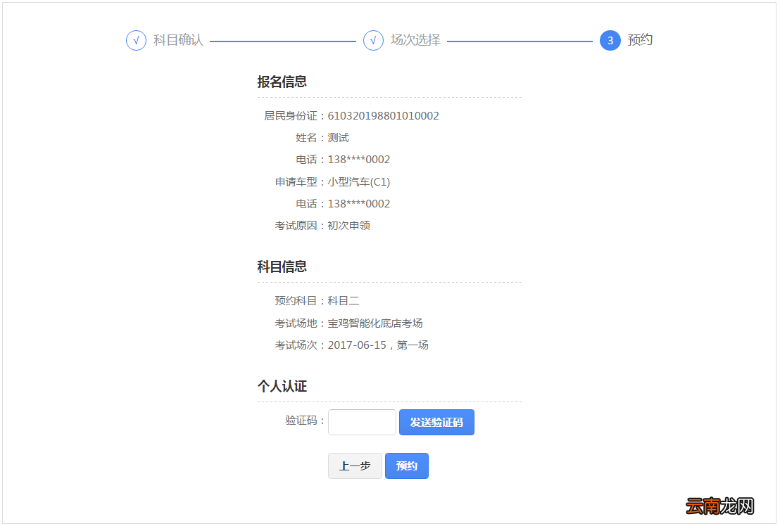 重庆驾照考试网上预约流程