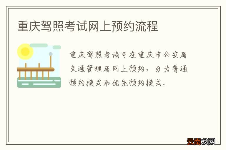 重庆驾照考试网上预约流程