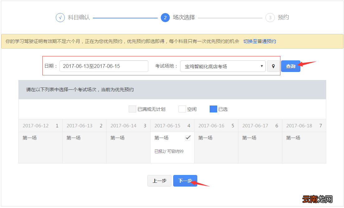 重庆驾照考试网上预约流程