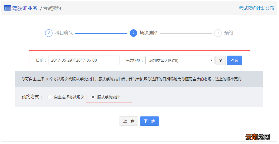 重庆驾照考试网上预约流程