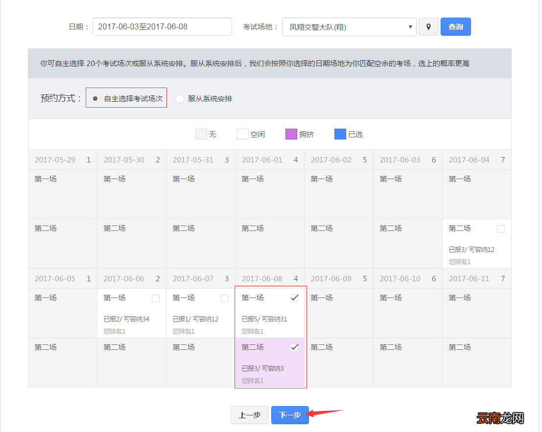 重庆驾照考试网上预约流程