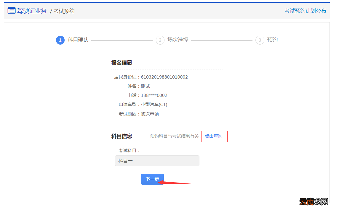 重庆驾照考试网上预约流程