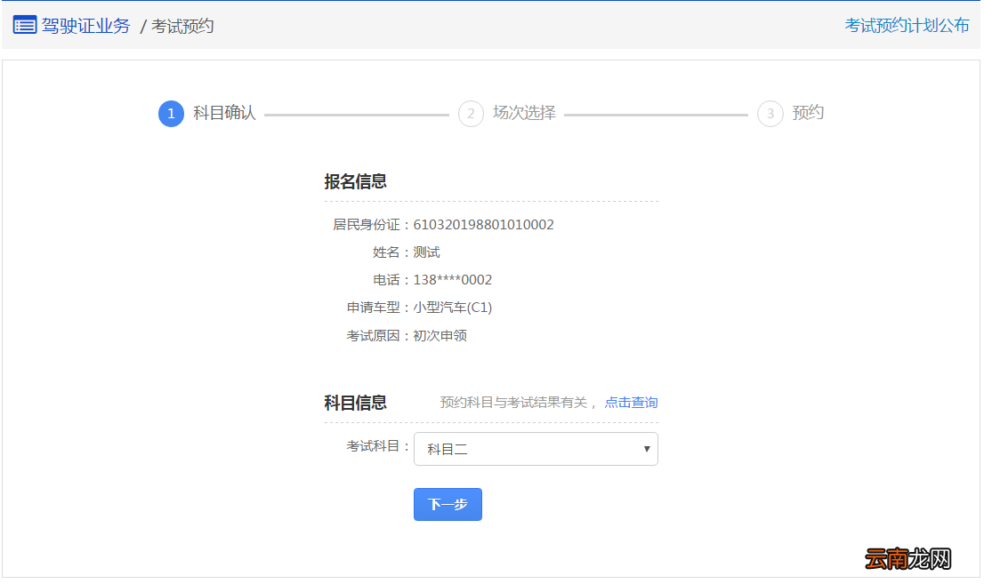 重庆驾照考试网上预约流程