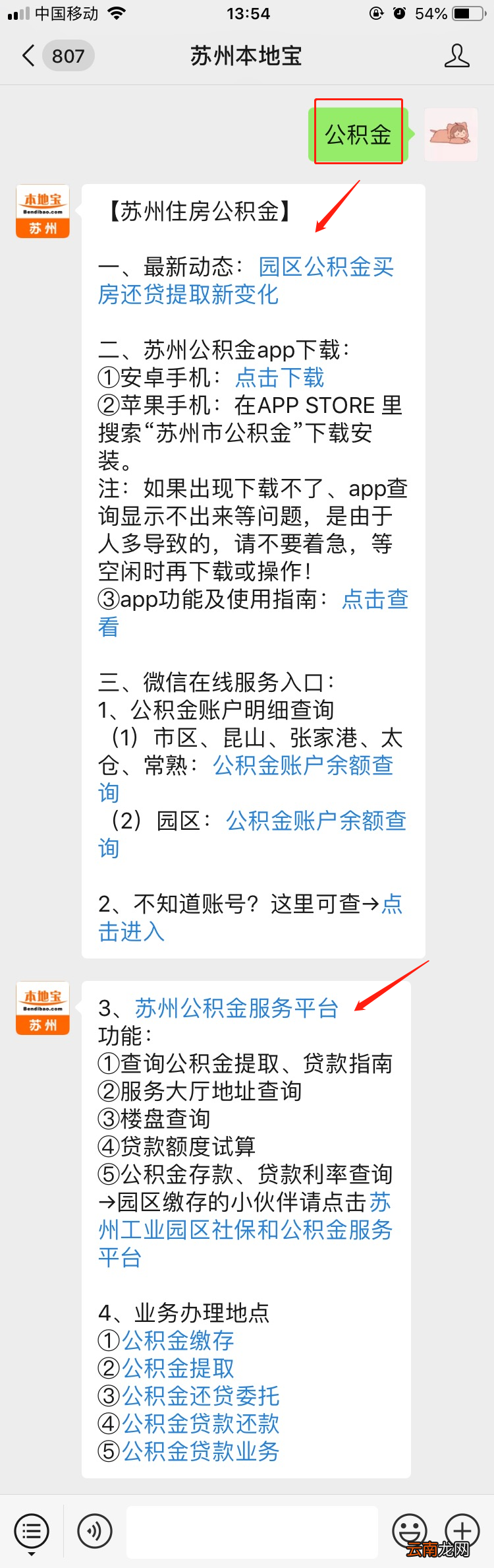 苏州公积金销户提取材料合集