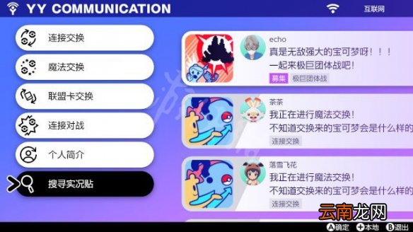 宝可梦剑盾极巨化团战创建及加入方法介绍 极巨化团战怎么建_网