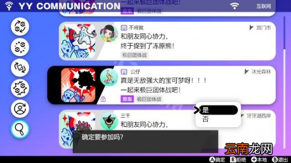 宝可梦剑盾极巨化团战创建及加入方法介绍 极巨化团战怎么建_网
