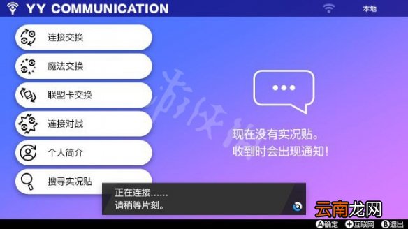 宝可梦剑盾极巨化团战创建及加入方法介绍 极巨化团战怎么建_网