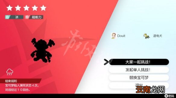 宝可梦剑盾极巨化团战创建及加入方法介绍 极巨化团战怎么建_网